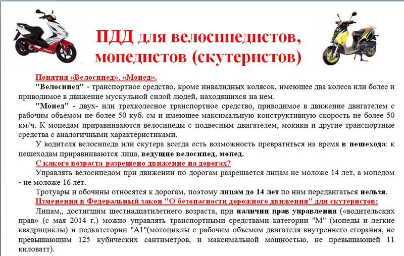 pdd_dlya_velosipedistov_mopedistov.jpg